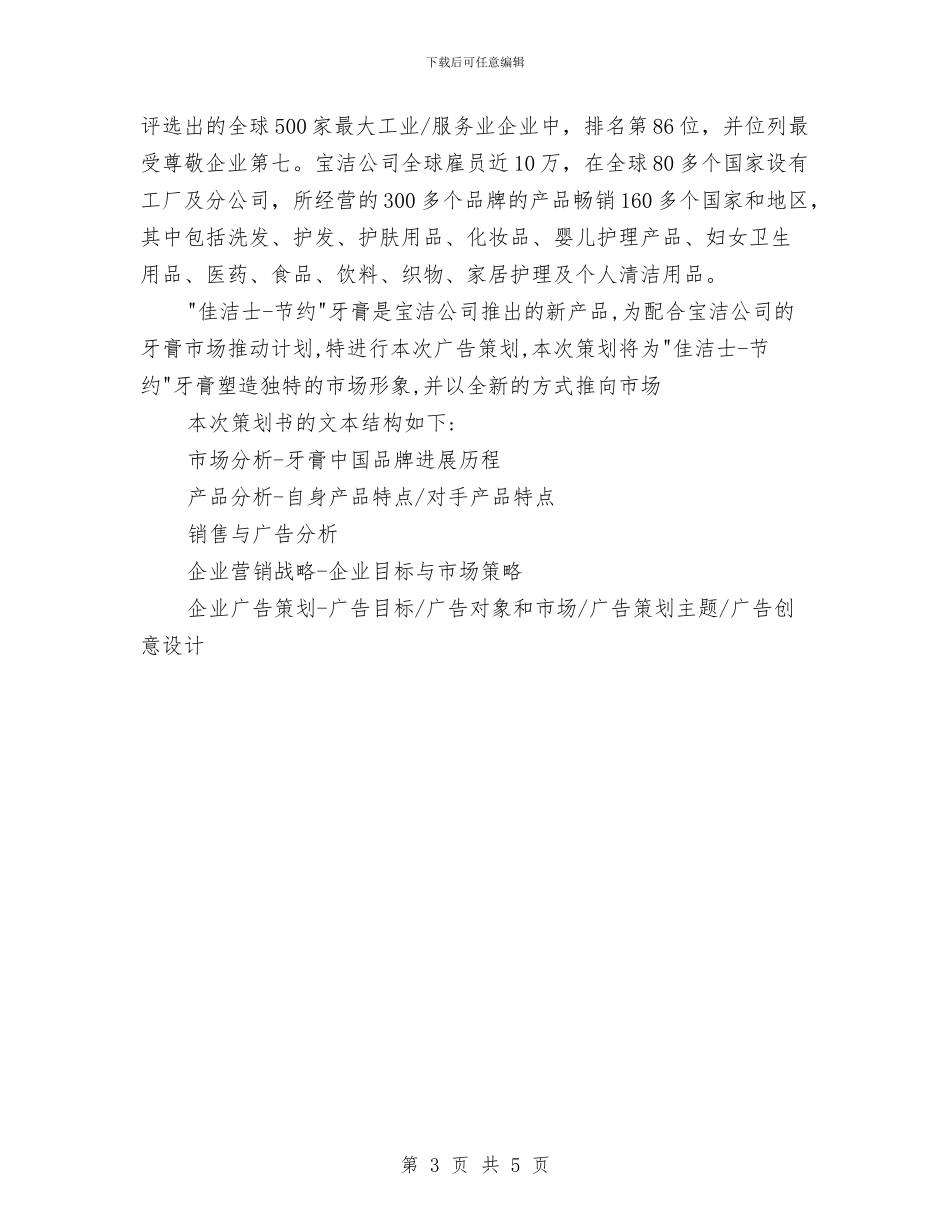 牙膏销售策划书范文与牢骚满腹辞职报告范文汇编_第3页