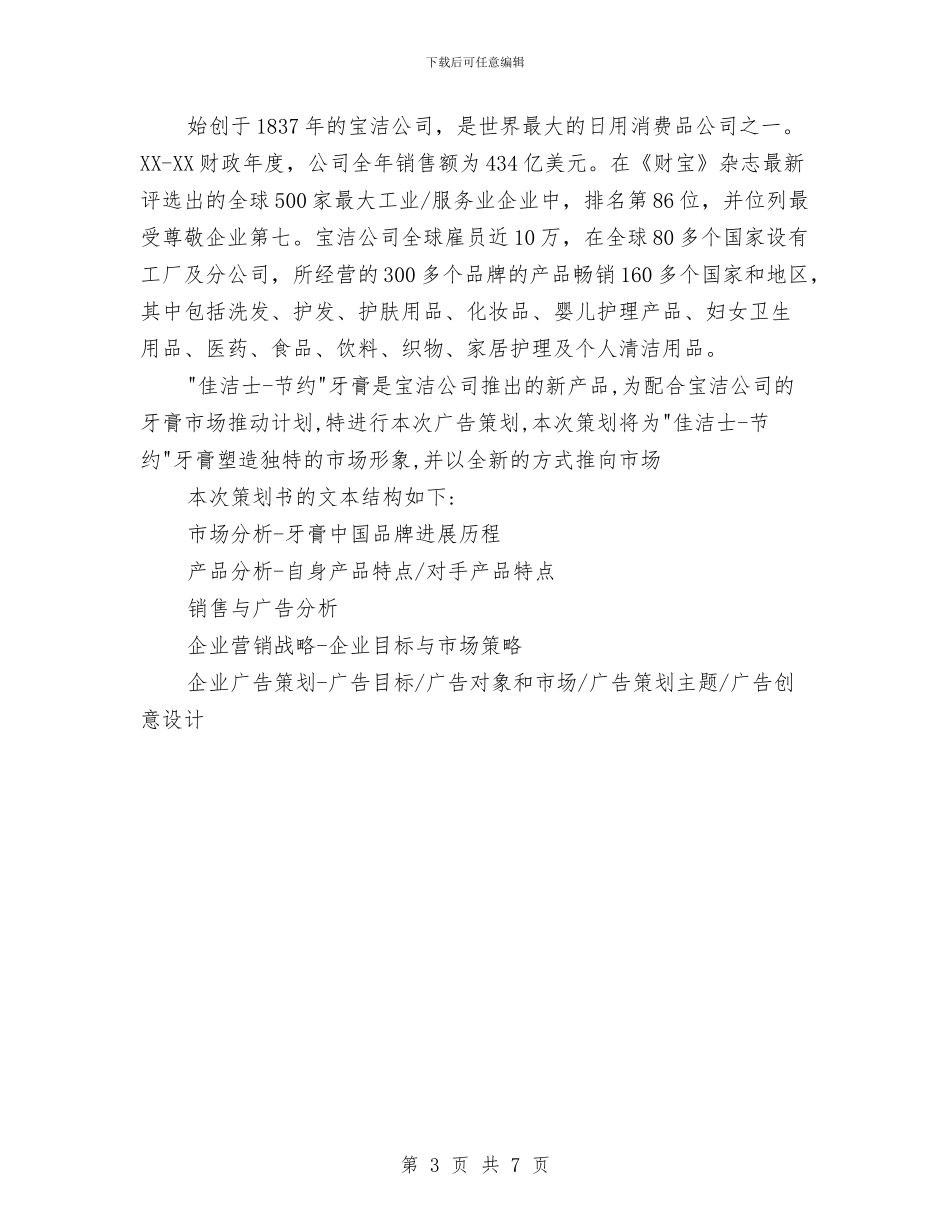 牙膏销售策划书范文与牧业村党支部工作计划样本汇编_第3页
