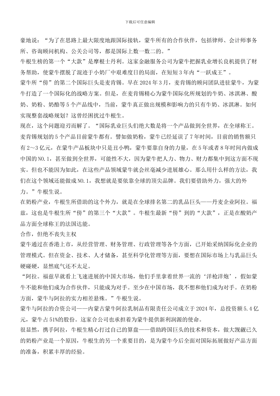 牛根生：傍大款做世界牛_第2页