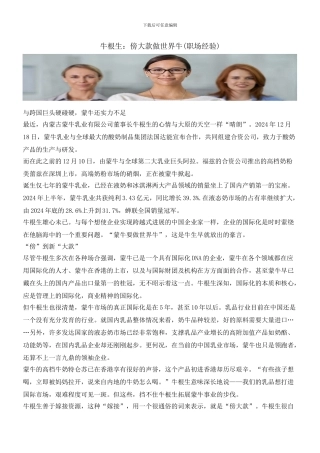 牛根生：傍大款做世界牛