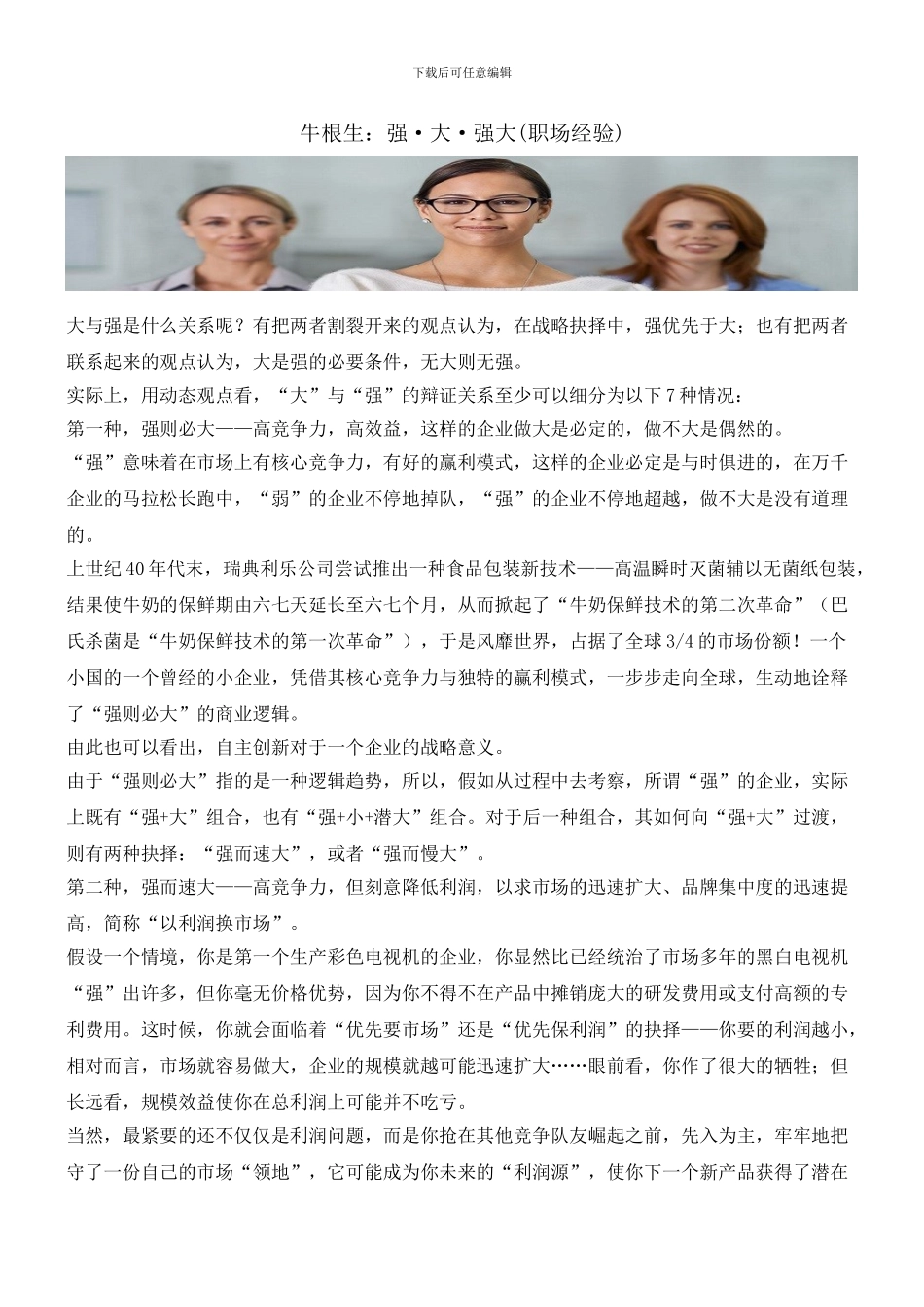牛根生：强·大·强大_第1页