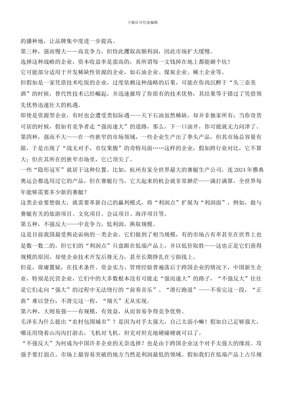 牛根生：强·大·强大_第2页