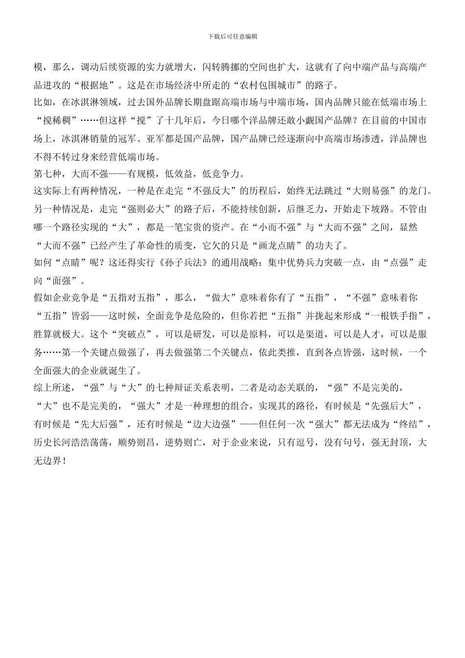 牛根生：强·大·强大_第3页