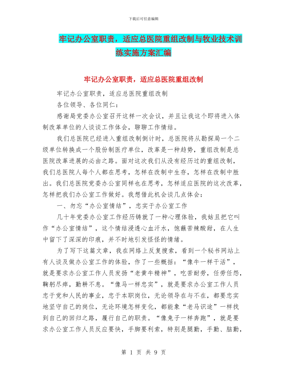 牢记办公室职责_第1页