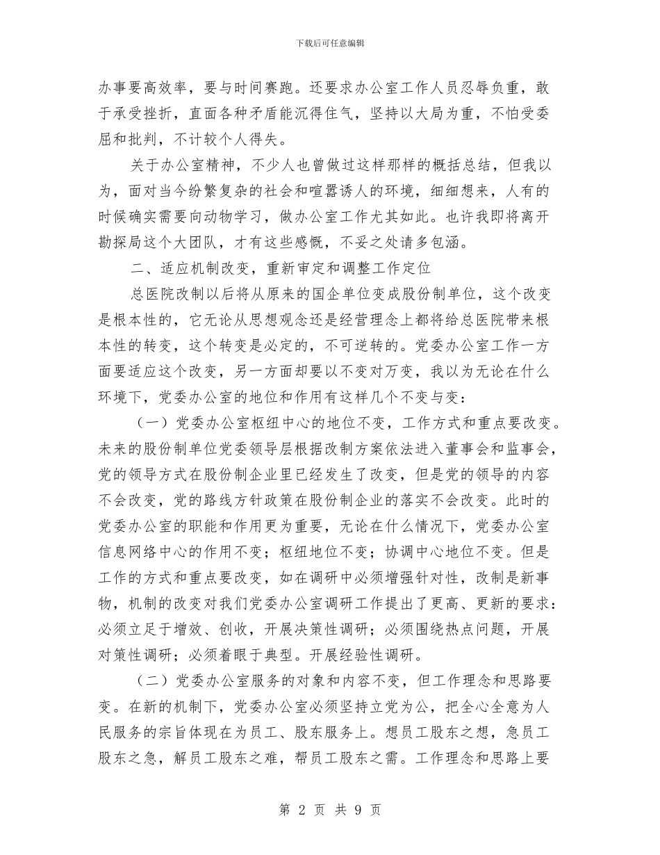 牢记办公室职责_第2页