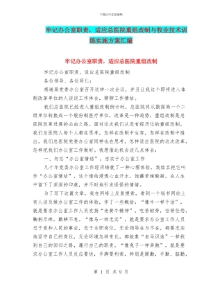 牢记办公室职责