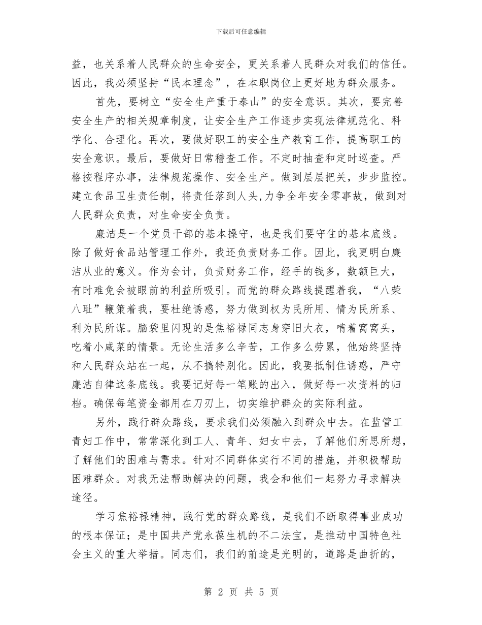 牢记焦裕禄精神争当人民好公仆演讲稿与牧业普查总结工作讲话汇编_第2页