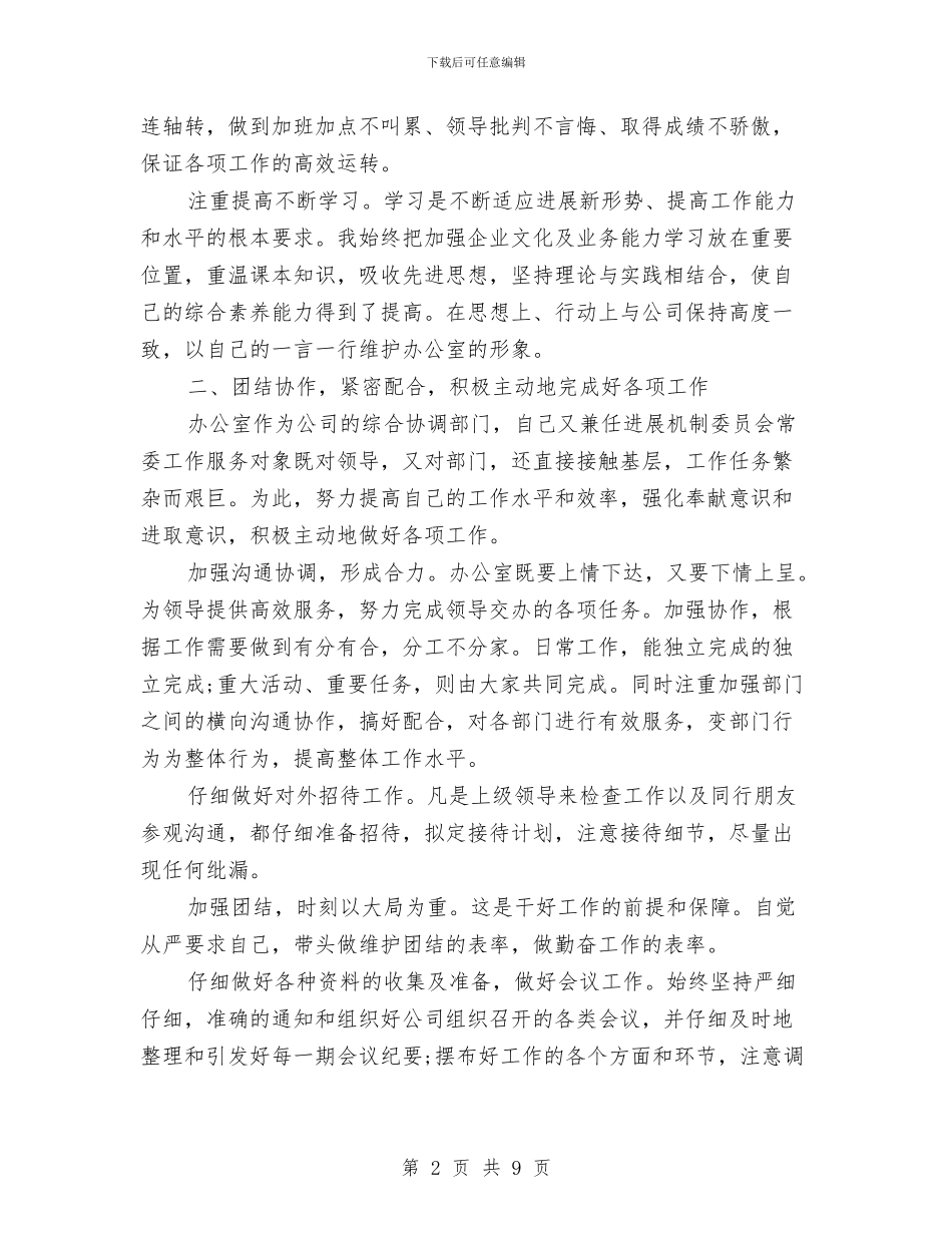 牧业行政办公室年终工作总结和工作计划与物业2024年度工作总结汇编_第2页