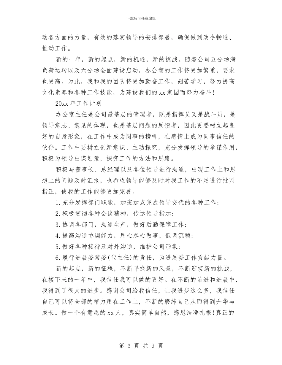 牧业行政办公室年终工作总结和工作计划与物业2024年度工作总结汇编_第3页