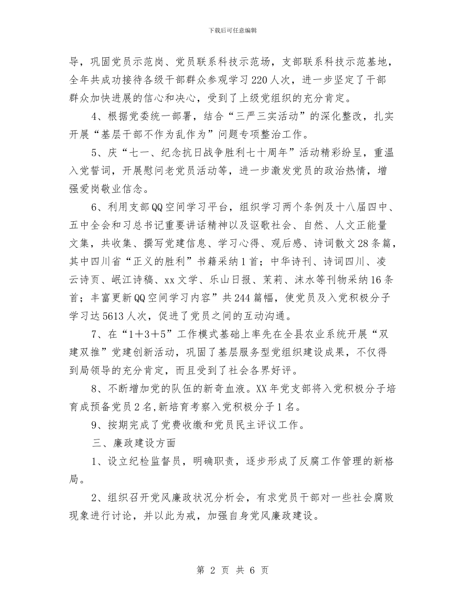 牧兽医站党支部述职述廉报告与牧民致富经材料汇编_第2页