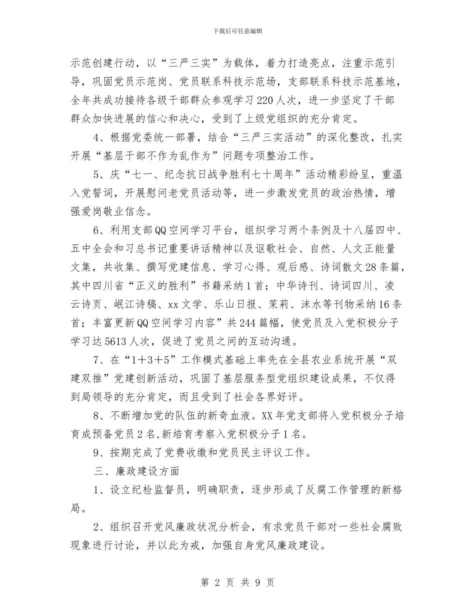 牧兽医站党支部述职述廉报告与物业2024年度工作总结汇编_第2页