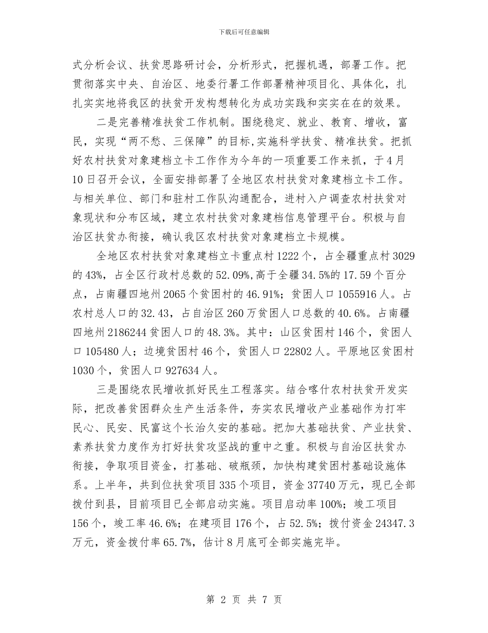 牧区扶贫工作计划开发实施方案与牧区牧民定点扶贫工作计划汇编_第2页