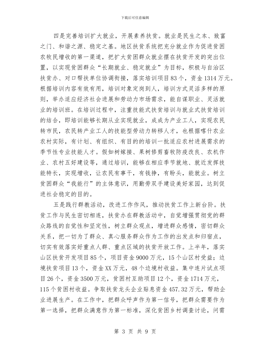 牧区扶贫工作计划开发实施方案与牧原公司年度工作计划汇编_第3页