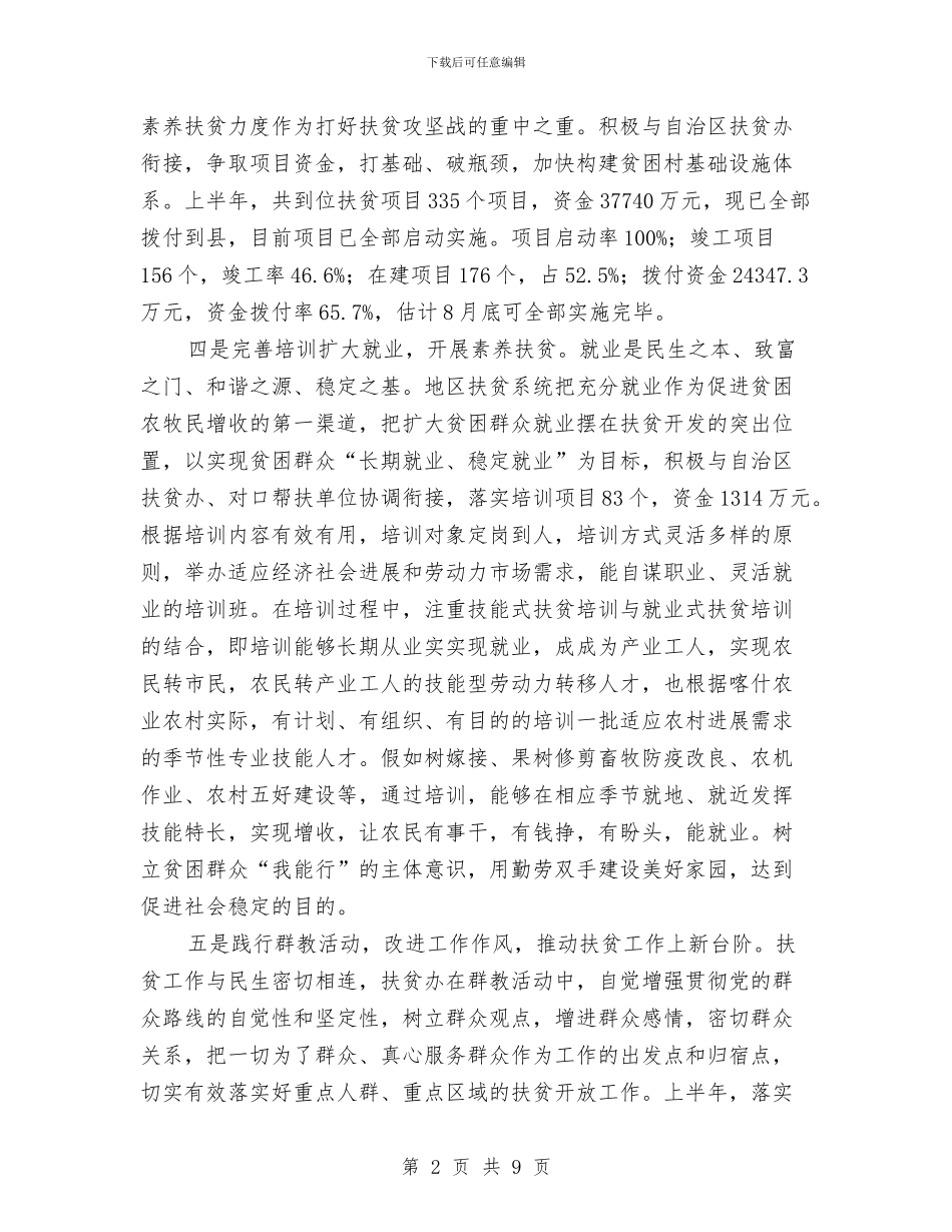 牧区牧民定点扶贫工作计划与牧原公司年度工作计划汇编_第2页