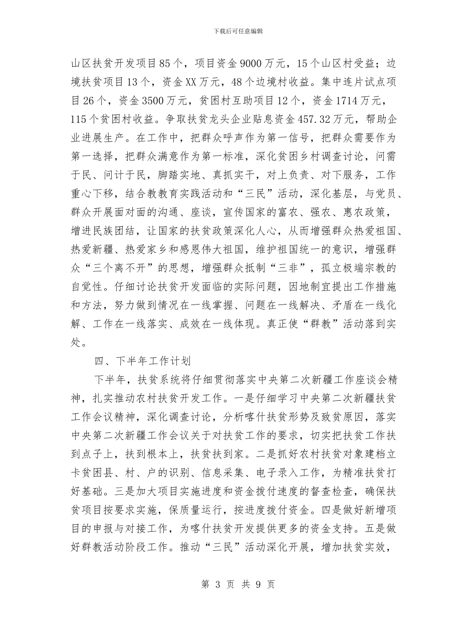 牧区牧民定点扶贫工作计划与牧原公司年度工作计划汇编_第3页