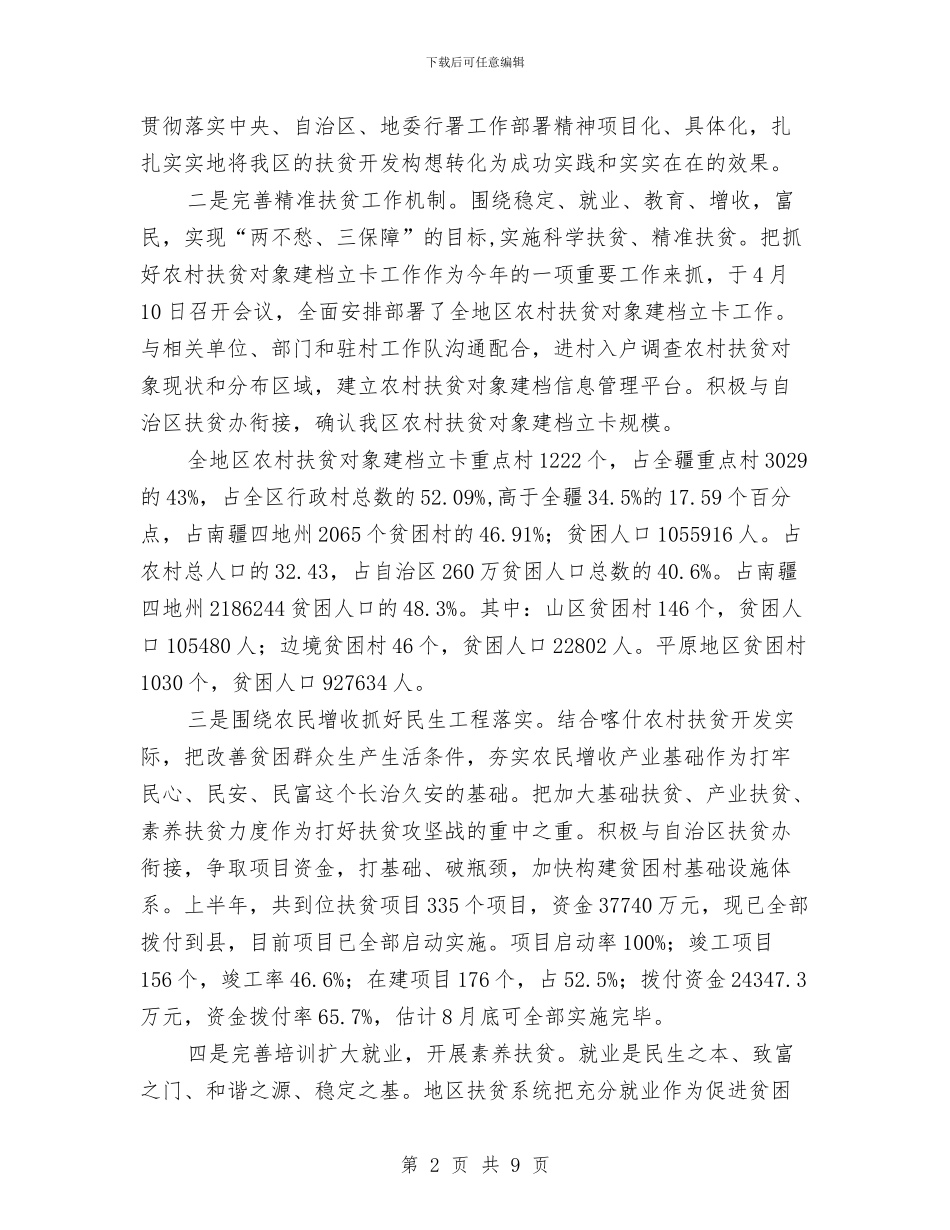 牧区精准扶贫工作计划与牧原公司年度工作计划汇编_第2页