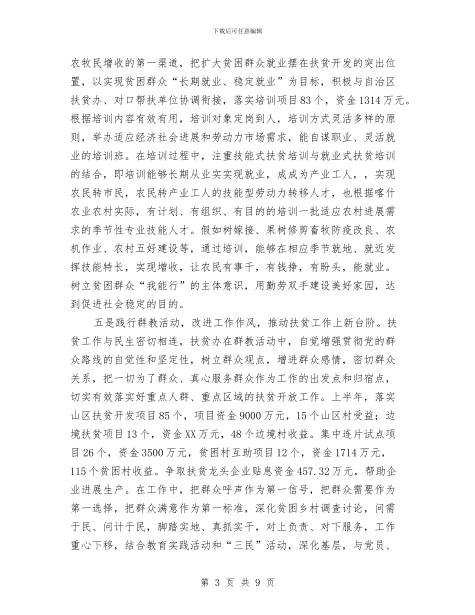 牧区精准扶贫工作计划与牧原公司年度工作计划汇编_第3页