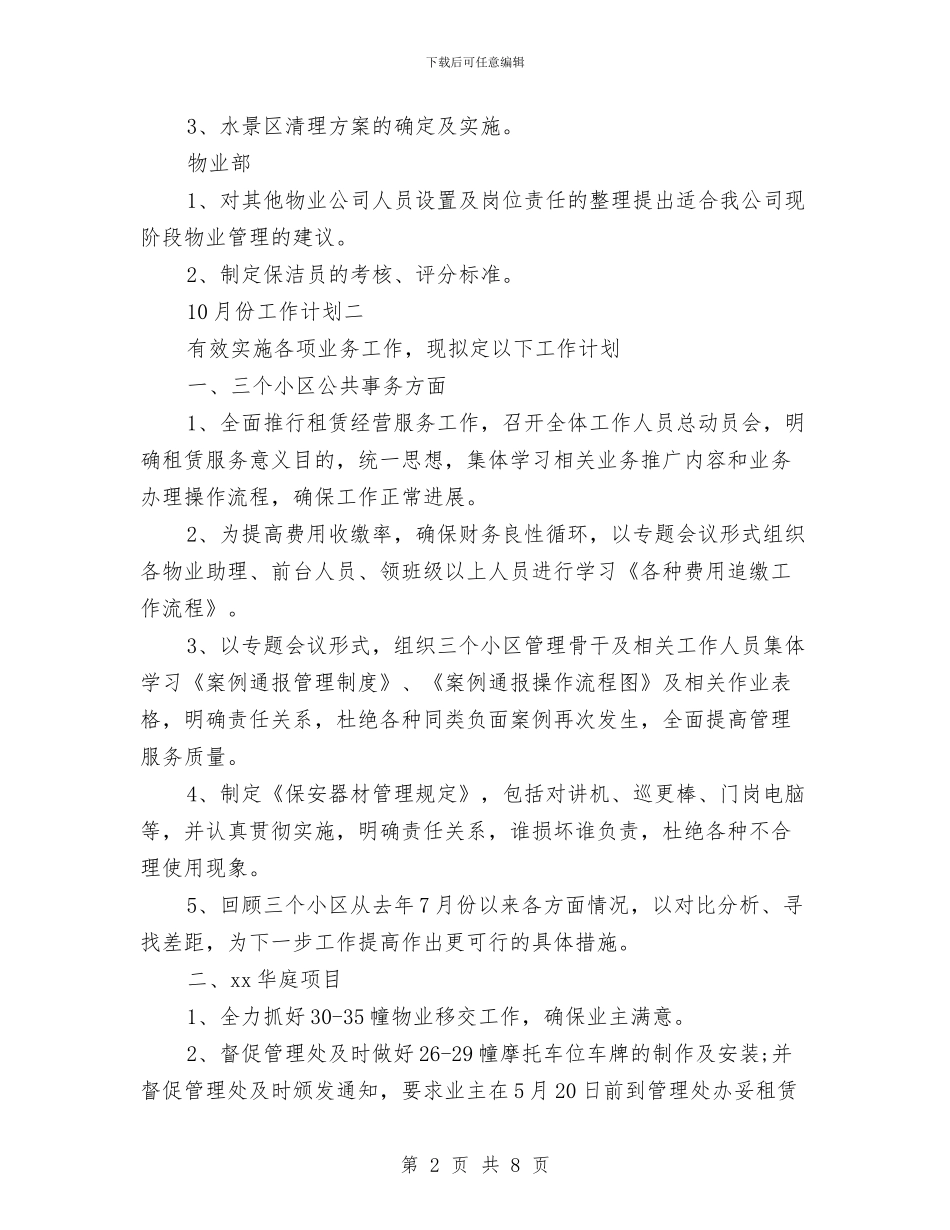 物业10月工作计划范文与物业2024前台工作计划汇编_第2页