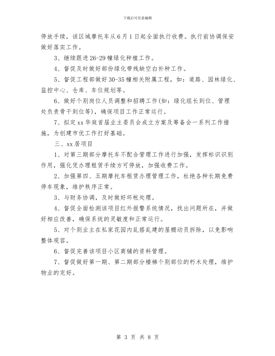 物业10月工作计划范文与物业2024前台工作计划汇编_第3页