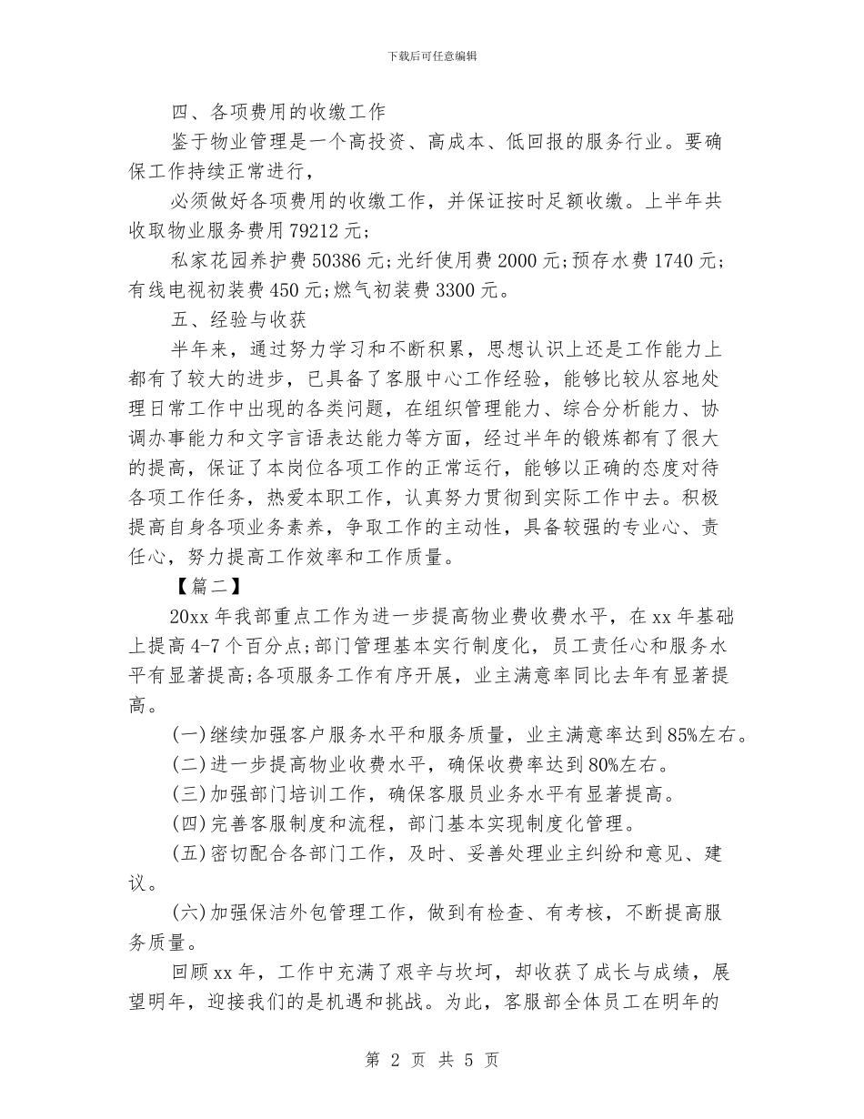 物业2024前台工作计划_第2页