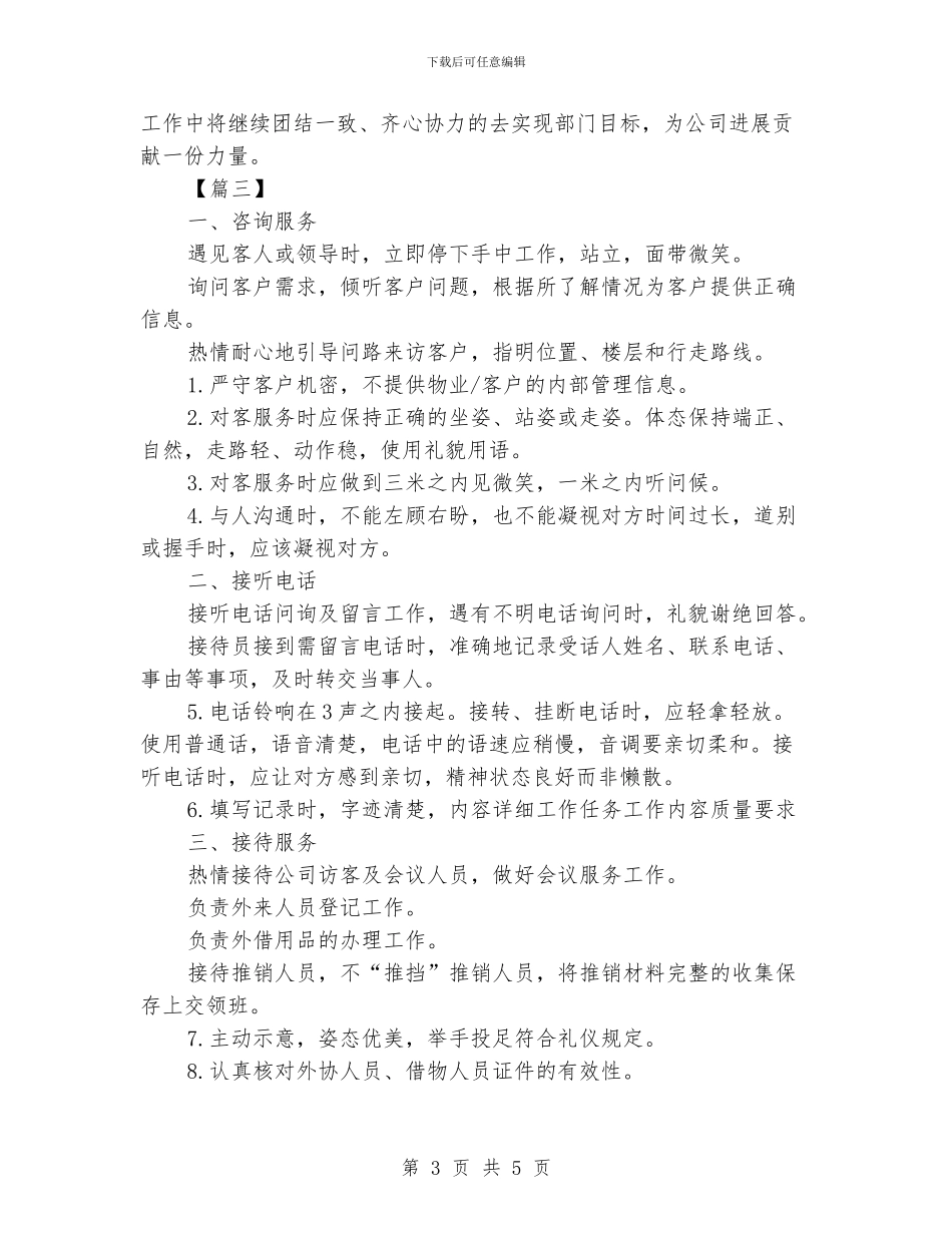 物业2024前台工作计划_第3页