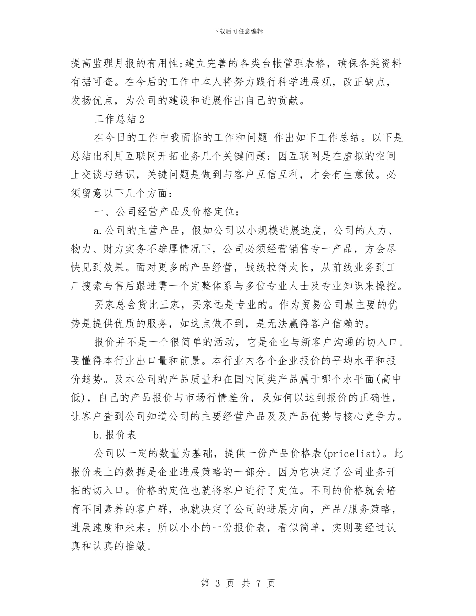 物业2024年个人工作总结范文与物业人员个人工作总结汇编_第3页