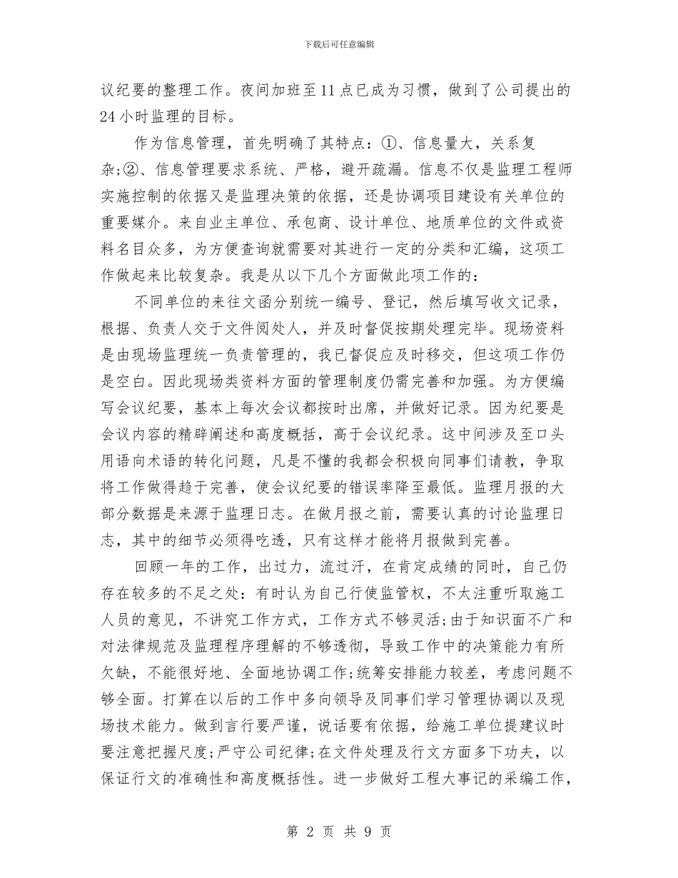 物业2024年个人工作总结范文与物业保安2024年的年终工作总结范文汇编_第2页