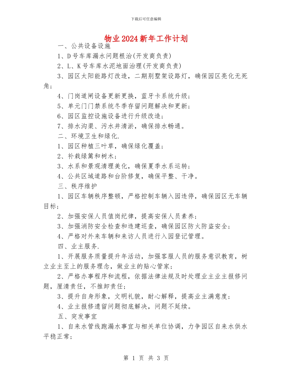 物业2024新年工作计划_第1页