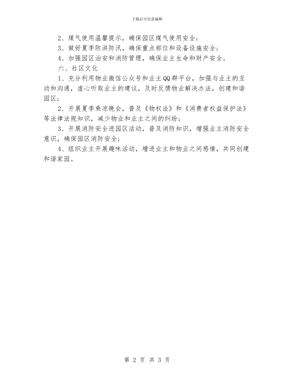 物业2024新年工作计划_第2页