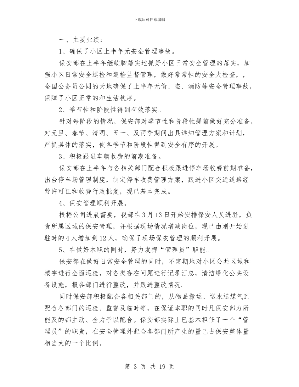 物业上半年工作总结2篇与物业个人年终工作总结汇编_第3页
