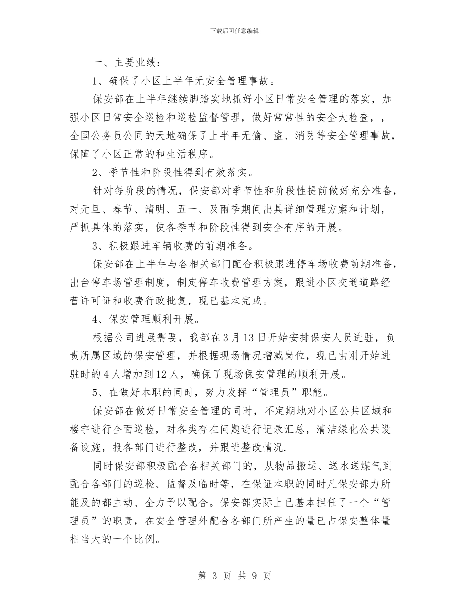 物业上半年工作总结2篇与物业个人年终工作总结范文汇编_第3页