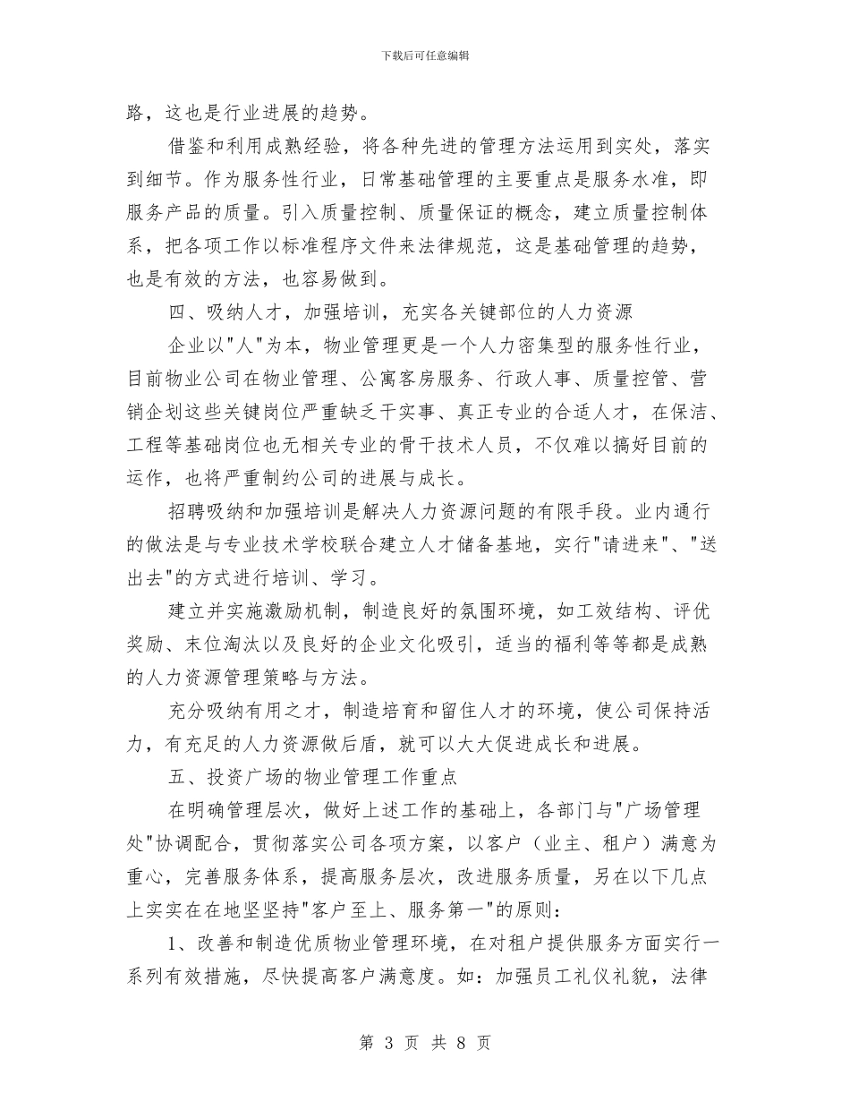 物业下半年工作计划2024与物业主管个人工作计划汇编_第3页