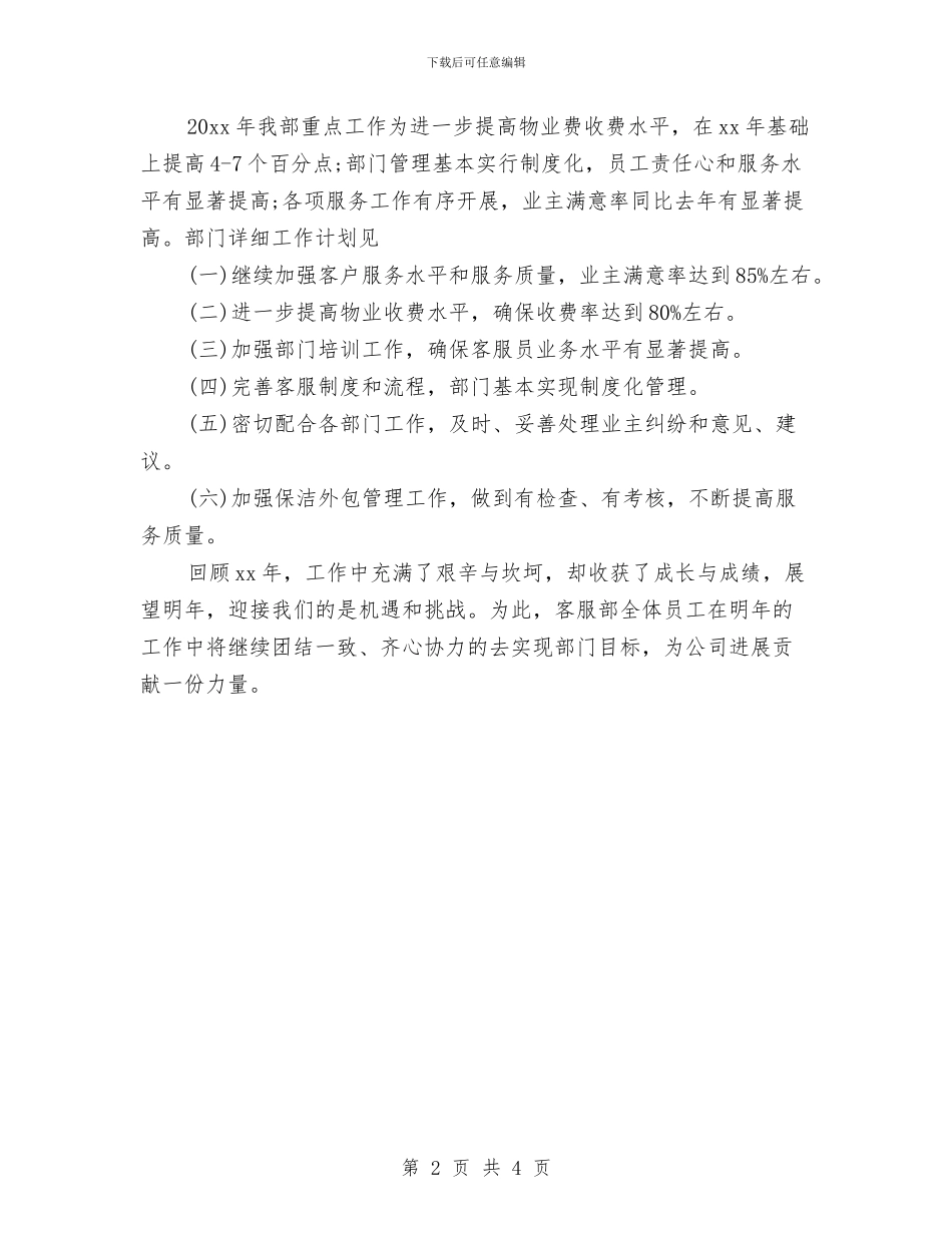 物业个人年度工作计划2024与物业主管个人工作计划汇编_第2页