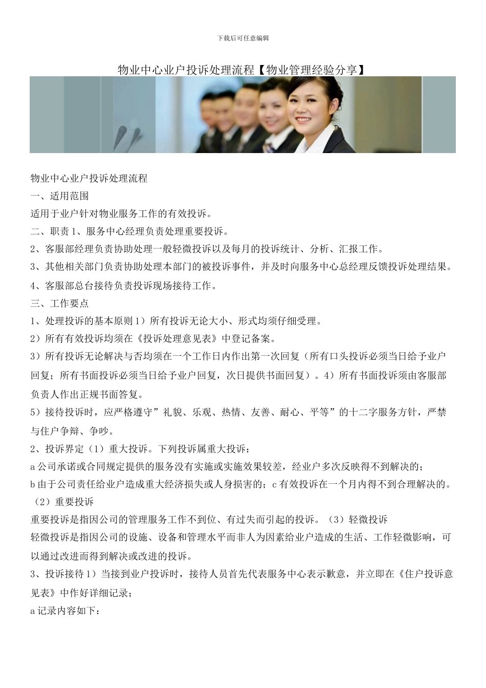 物业中心业户投诉处理流程_第1页