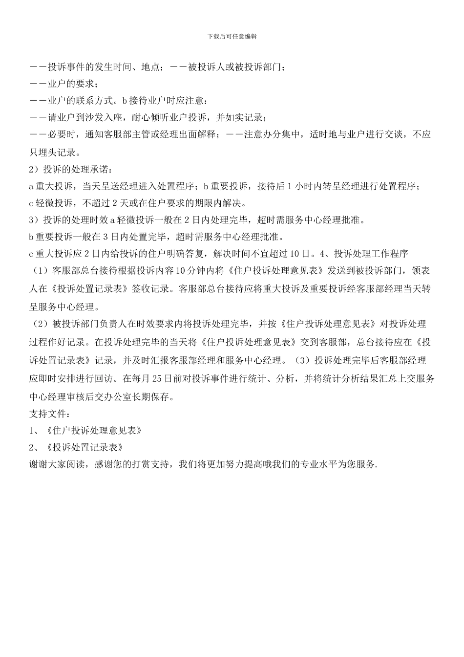 物业中心业户投诉处理流程_第2页