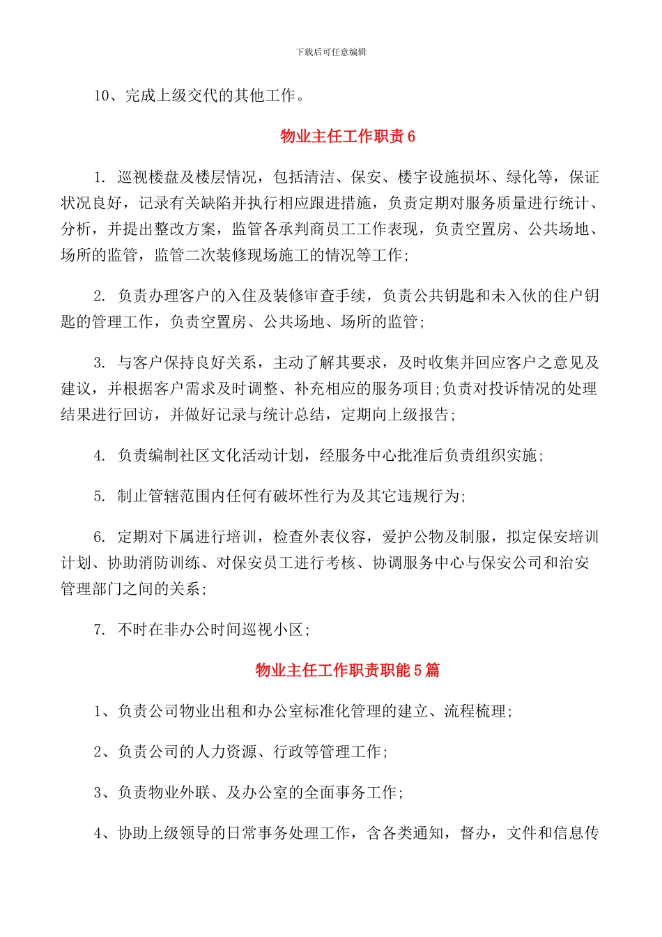 物业主任工作职责描述_第3页