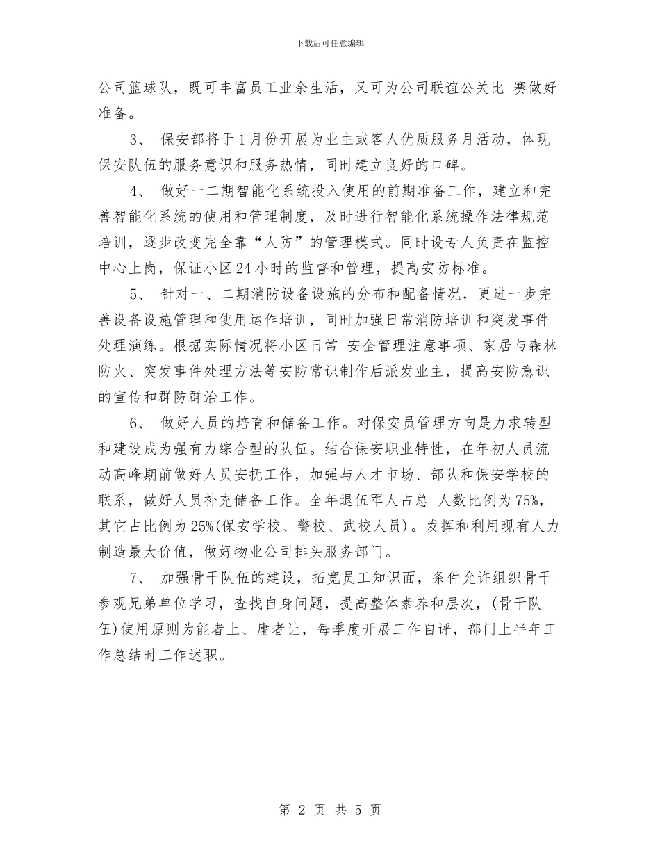 物业主管个人工作计划2024与物业人员下半年工作计划表汇编_第2页
