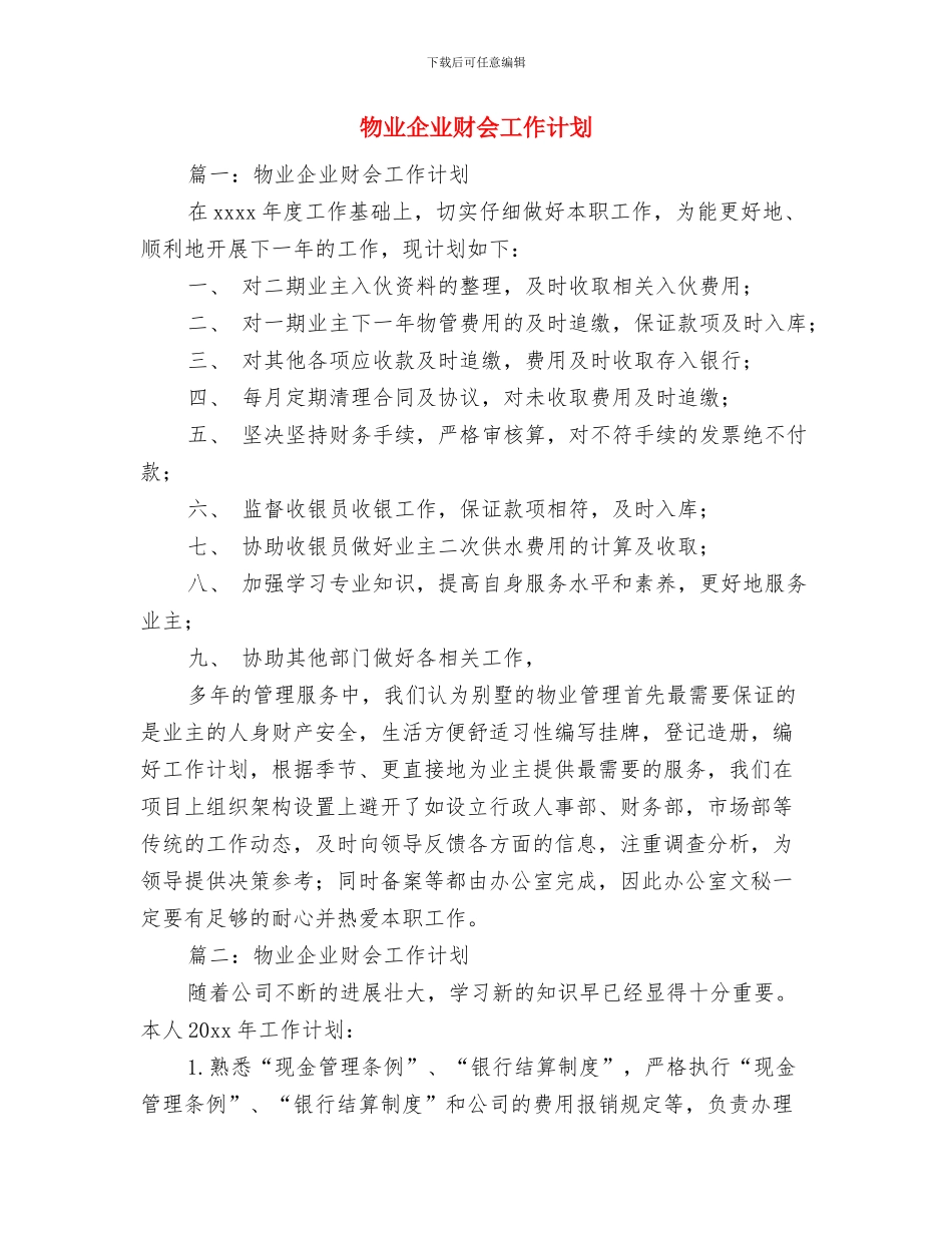 物业主管个人工作计划2024与物业企业财会工作计划汇编_第3页
