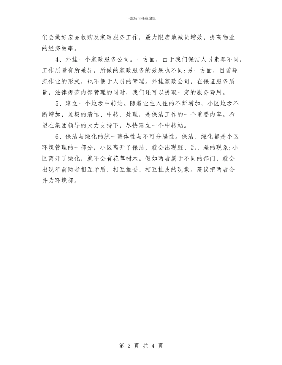 物业主管个人工作计划书范文与物业主管个人工作计划书范本汇编_第2页
