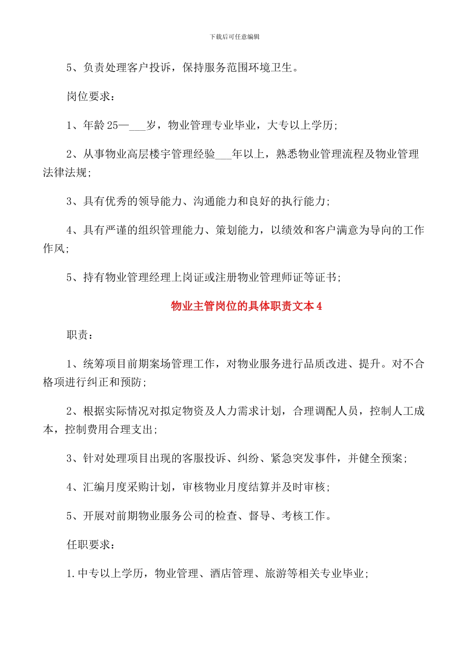 物业主管岗位的具体职责文本_第3页