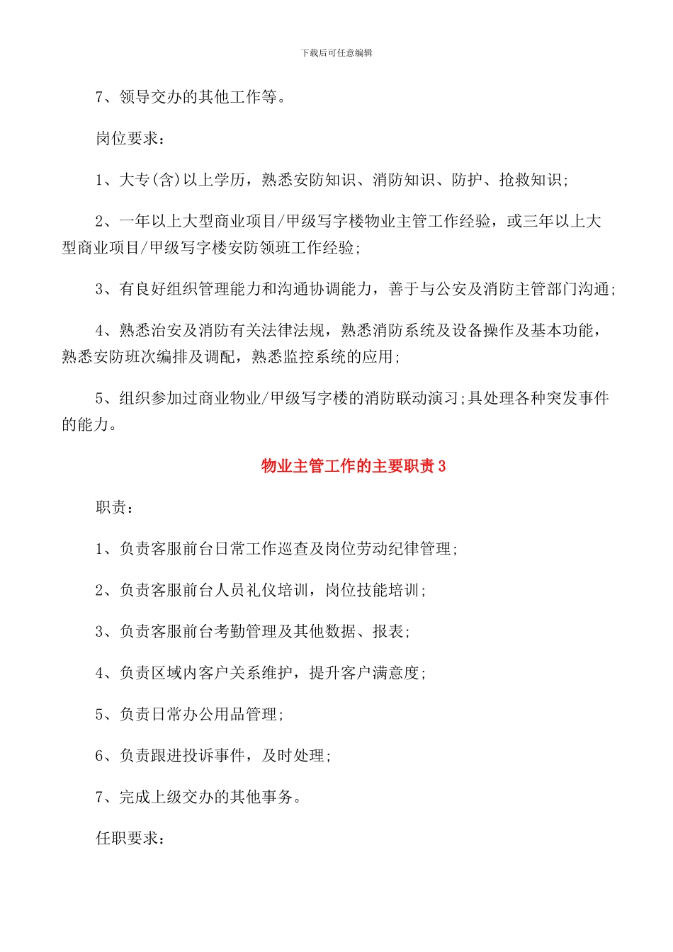 物业主管工作的主要职责_第2页