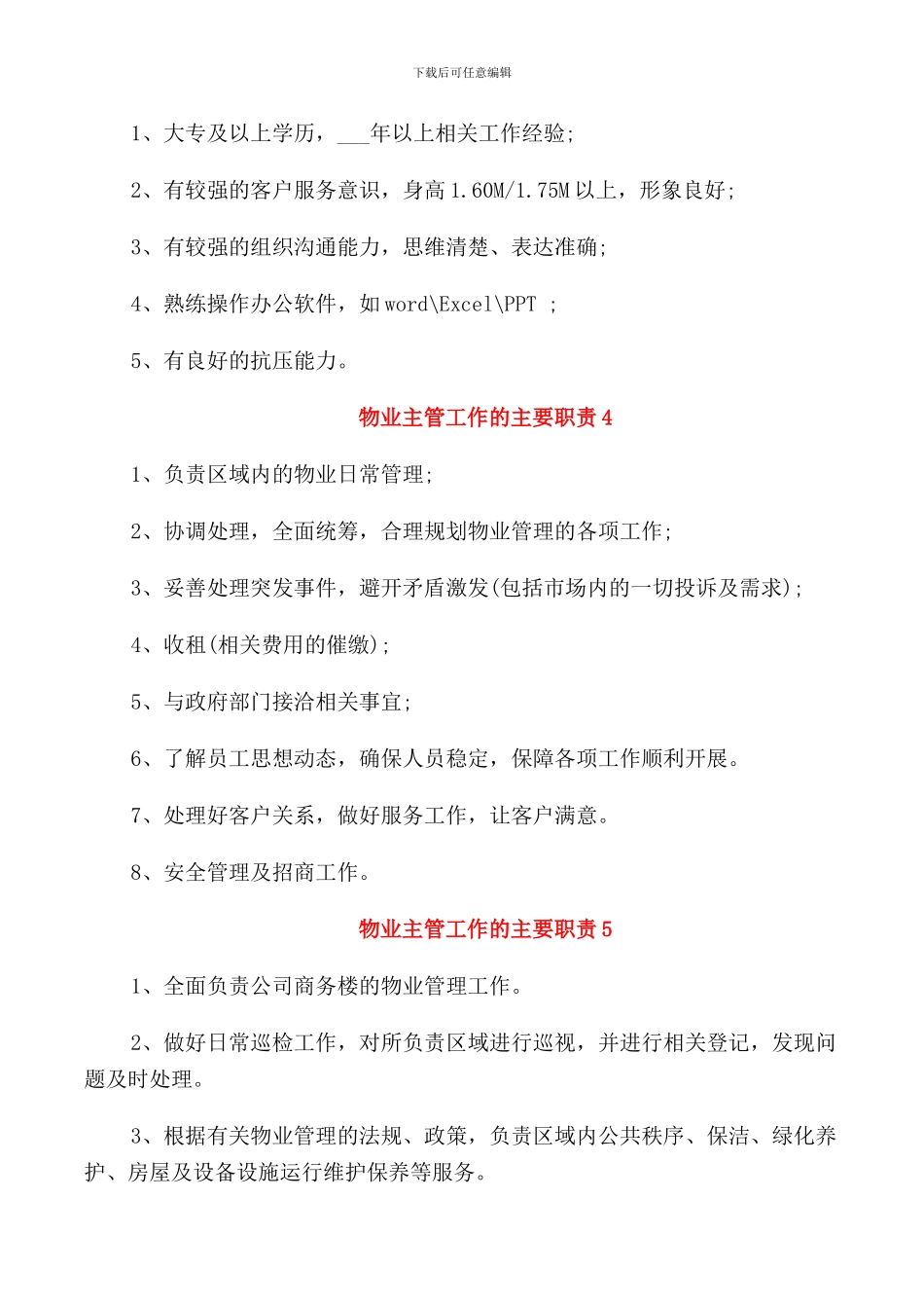 物业主管工作的主要职责_第3页