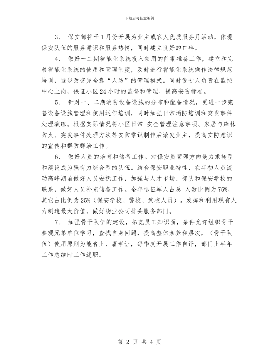 物业主管工作计划与物业主管工作计划范本汇编_第2页