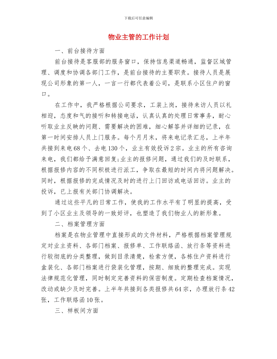 物业主管月度工作计划与物业主管的工作计划汇编_第3页