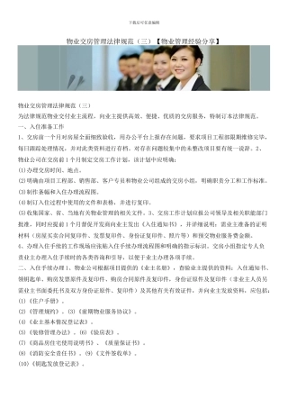 物业交房管理规范