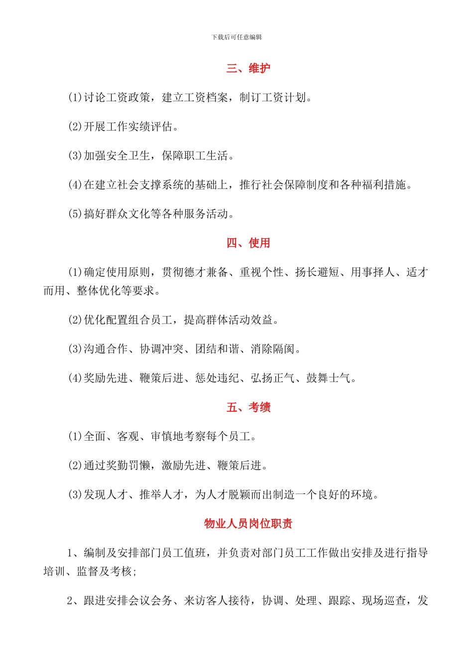 物业人事管理规定_第2页