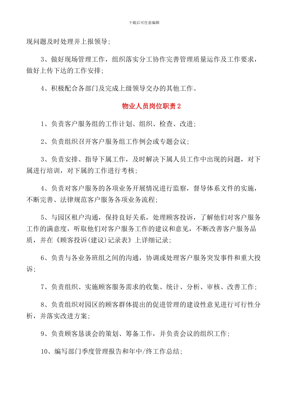 物业人事管理规定_第3页