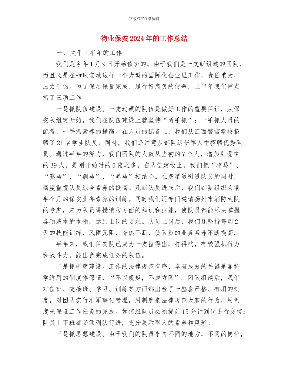 物业人员个人工作总结与物业保安2024年的工作总结汇编_第3页