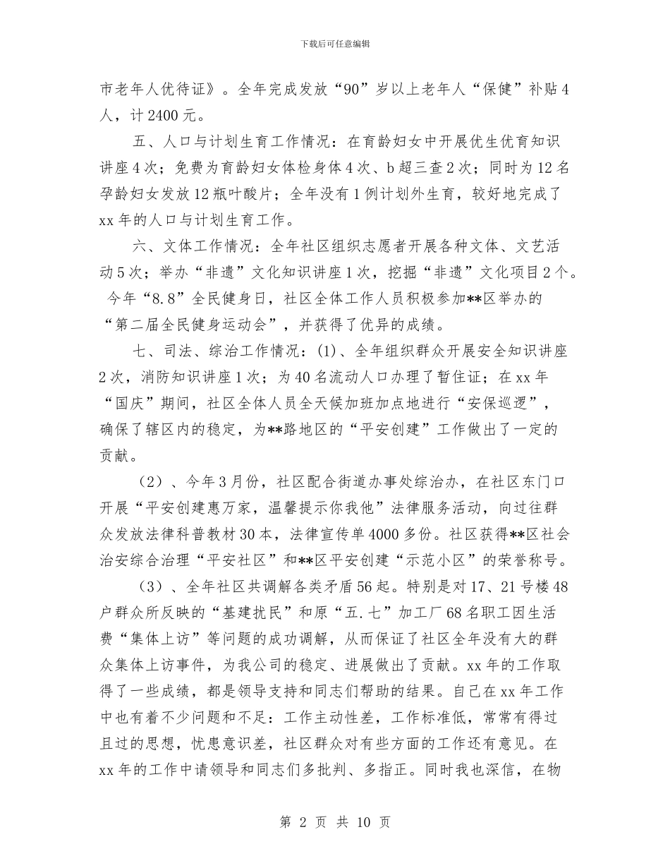 物业人员个人年终工作总结与物业企业财务年底工作总结汇编_第2页