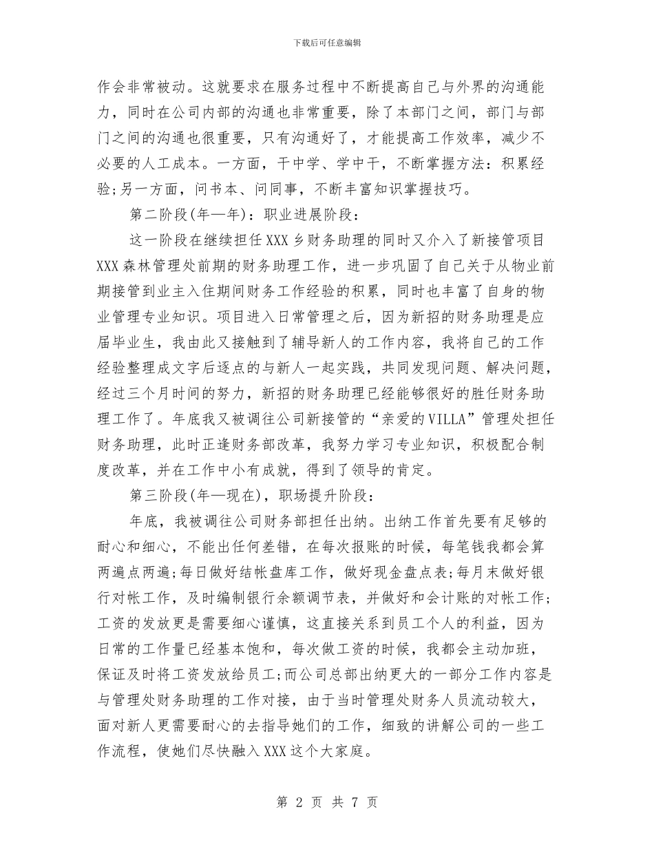 物业会计主管工作总结2024与物业会计工作总结汇编_第2页